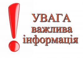 ПРОДОВЖЕНО термін прийому тез доповідей Всеукраїнської науково-практичної конференції